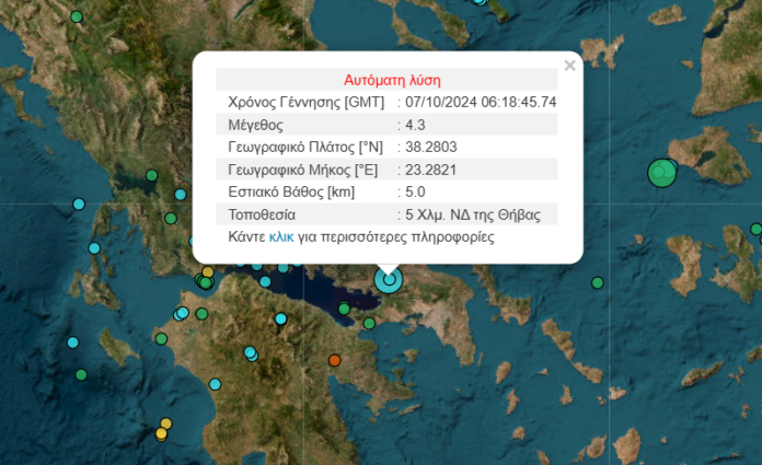 Σεισμική δόνηση 4,4 Ρίχτερ κοντά στη Θήβα το πρωί της 7ης Οκτωβρίου